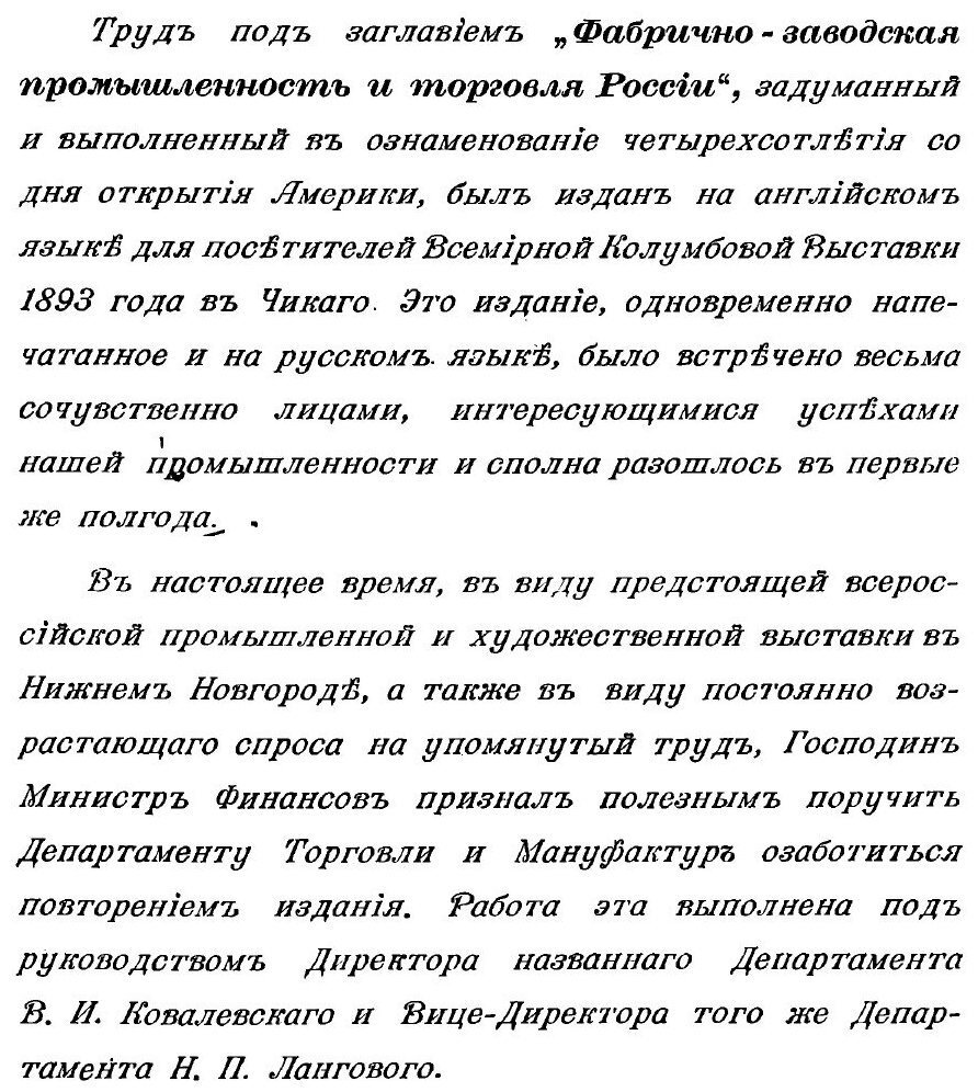 Книга Фабрично-Заводская промышленность и торговля России - фото №2