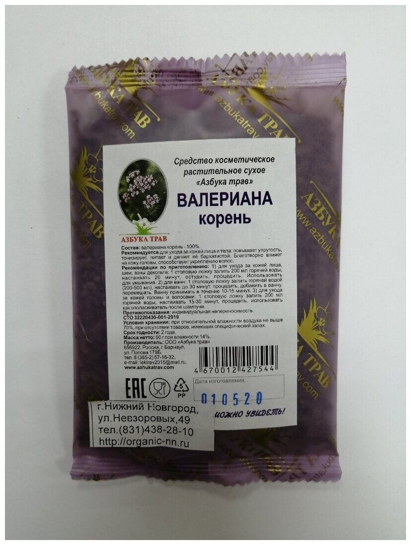 Валериана лекарственная корни 50гр Азбука трав (Valeriana officinalis L. s. l.)