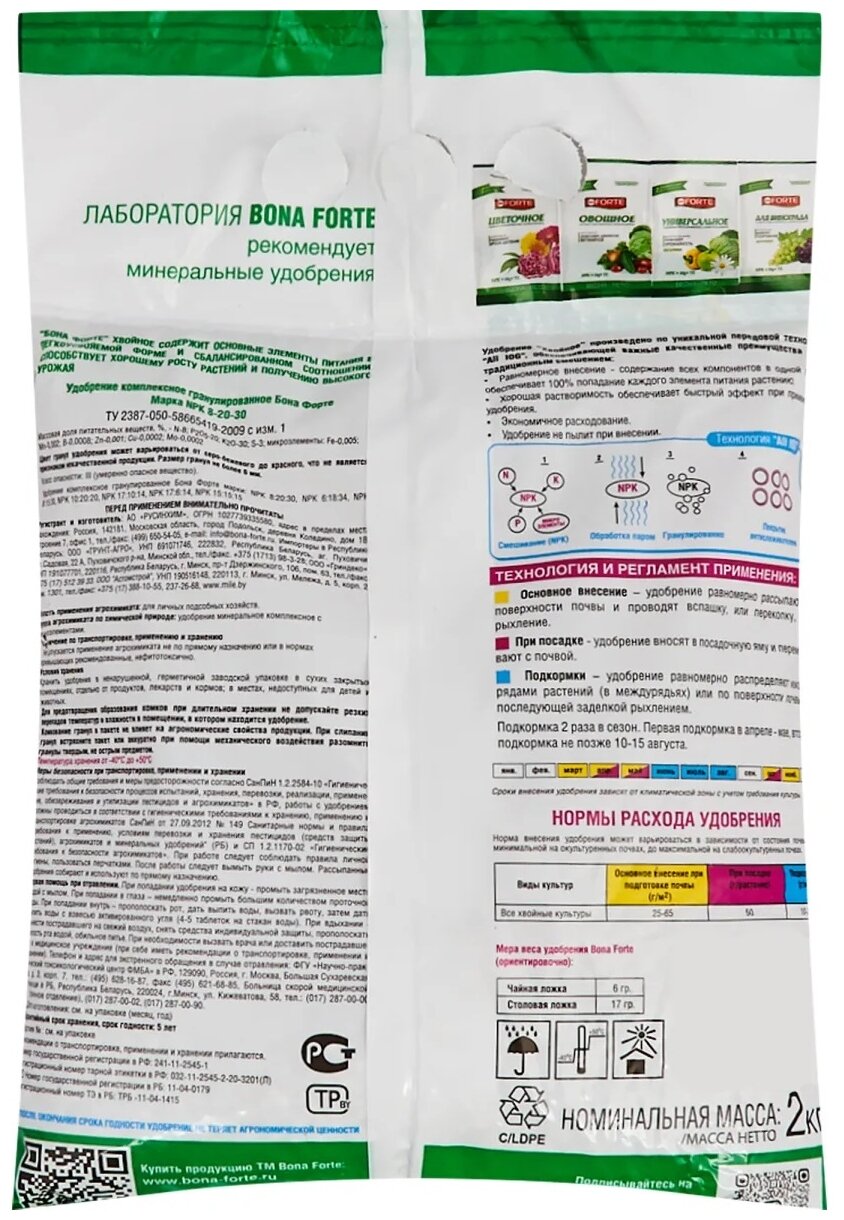 Удобрение минеральное гранулированное с микроэлементами хвойное Bona Forte, 2 кг. - фотография № 2