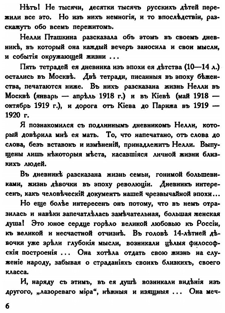 Книга Дневник, 1918-1920 (Пташкина Нелли Львовна) - фото №4
