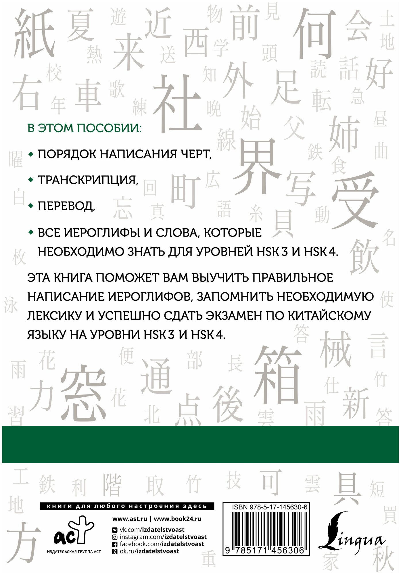 Китайские иероглифы. Рабочая тетрадь для продолжающих. Уровни HSK 3-4 - фото №5