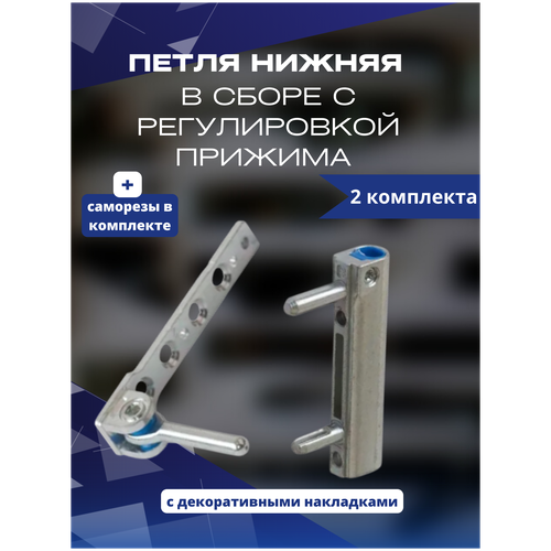 петля нижняя створочная kf d6x16 36 с регулировкой по прижиму 130 кг Петля нижняя в сборе с регулировкой прижима SIEGENIA 2шт