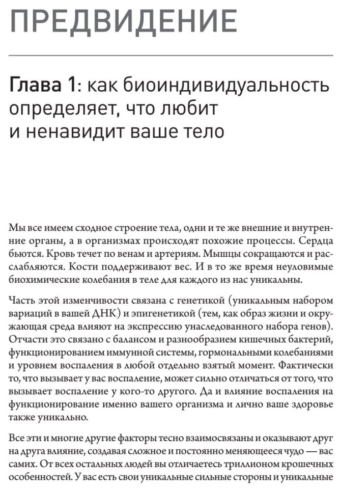 Еда вместо болезней. Революционная система здоровья, основанная на питании - фото №5