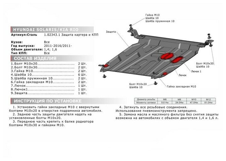 Защита картера и КПП Автоброня для Hyundai Solaris I 2010-2017/Kia Rio III 2011-2017 сталь 15 с крепежом 111023431