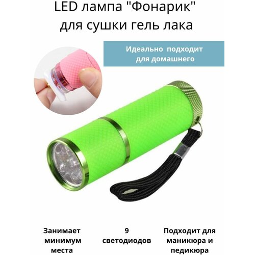 LED лампа Фонарик для сушки маникюра портативная навигационная светодиодная лампа anheart marine для лодки каяка цветные адаптеры батарейки аа не входят в комплект