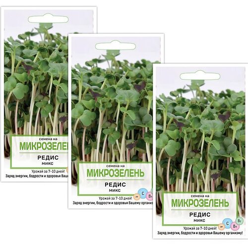Комплект семян на Микрозелень Редис Микс х 3 шт. комплект семян на микрозелень салат микс х 3 шт
