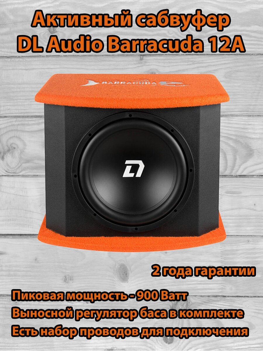 Сабвуфер Корпусной Активный 12" (30См) 300Вт Dl Audio DL Audio арт. Barracuda 12A