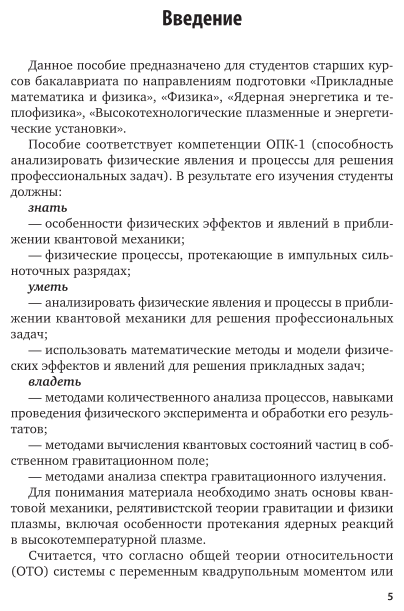 Гравитационное излучение и термоядерный синтез. Учебное пособие для вузов - фото №5