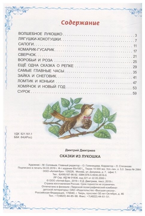 Сказки из лукошка (Дмитриев Дмитрий Александрович) - фото №6