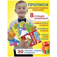 Прописи развивашки для дошкольников и малышей 8 шт с наклейками