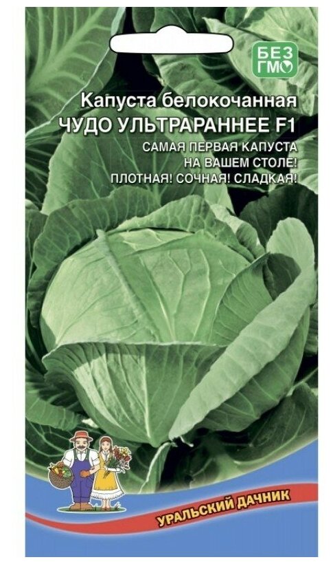 Семена "Капуста белокочанная. Чудо ультрараннее F1" 03 г
