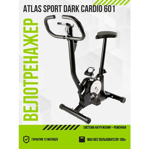 Велотренажер для дома Atlas Sport Dark cardio 601 кардио фитнес тренажер педальный велосипед для спорта тренировки ног 15180₽