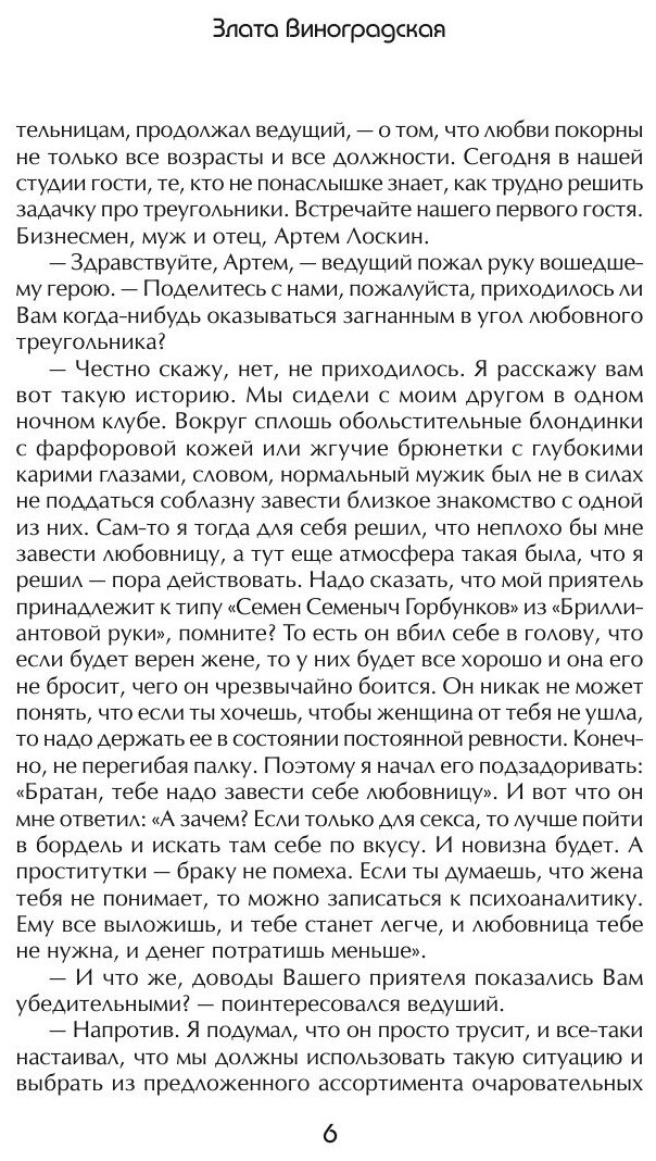 Книга люби! (Виноградская Злата) - фото №7
