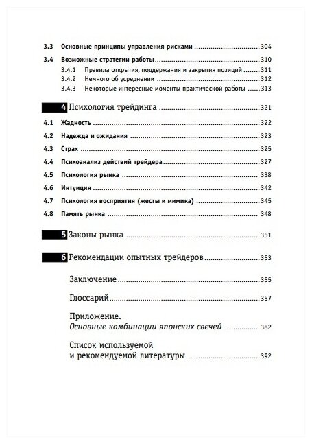 Малая энциклопедия трейдера (Найман Эрик Леонидович) - фото №4