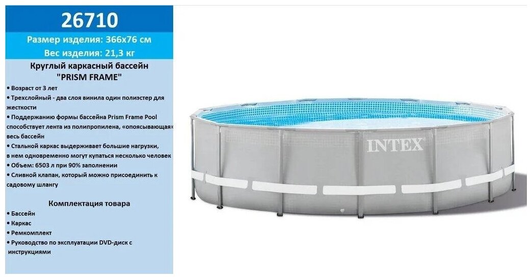 Бассейн Intex Prism Frame 26710, 366х76 см, 366х76 см - фото №17