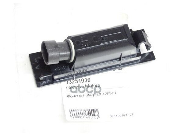 фото Плафон Освещения Номерного Знака GENERAL MOTORS арт. 13251936