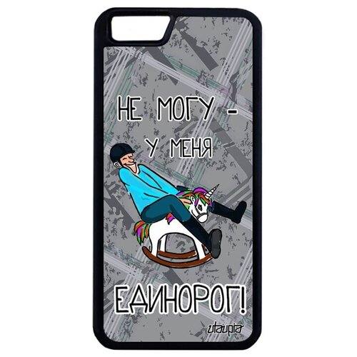 фото Противоударный чехол на мобильный // iphone 6 plus // "не могу - у меня единорог!" повод прикольный, utaupia, серый