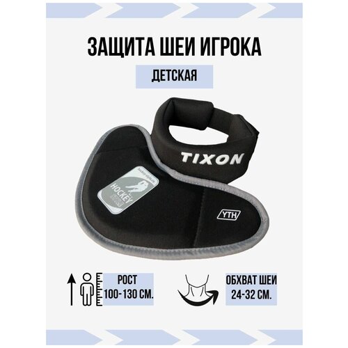 подтяжки для шорт tixon yth Защита шеи игрока хоккейная детская Tixon, протектор шеи игрока детский