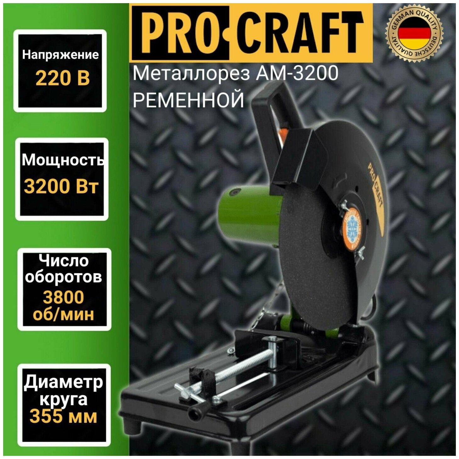 Пила монтажная Procraft AM 3200 под абразивный диск 305/355мм 3200Вт 3800об/мин