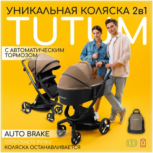 Умная детская коляска 2 в 1 с автотормозом AMAROBABY TUTUM Auto brake, бежевый умная детская коляска 2 в 1 с автотормозом amarobaby tutum auto brake синий