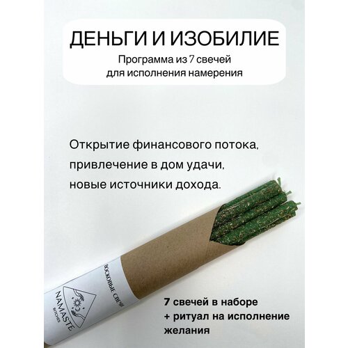 Свечи с травами магические эзотерические для медитаций и ритуалов