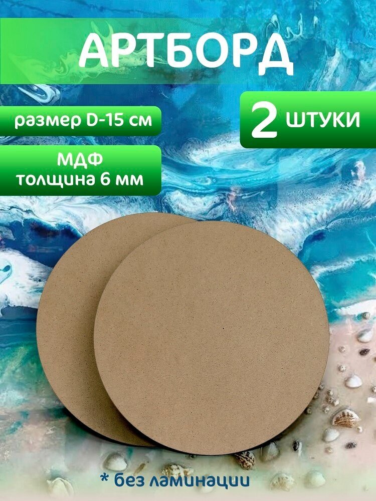 фото Артборд круглый 10 см, 2 шт набор, без ламинации, заготовка для эпоксидной смолы