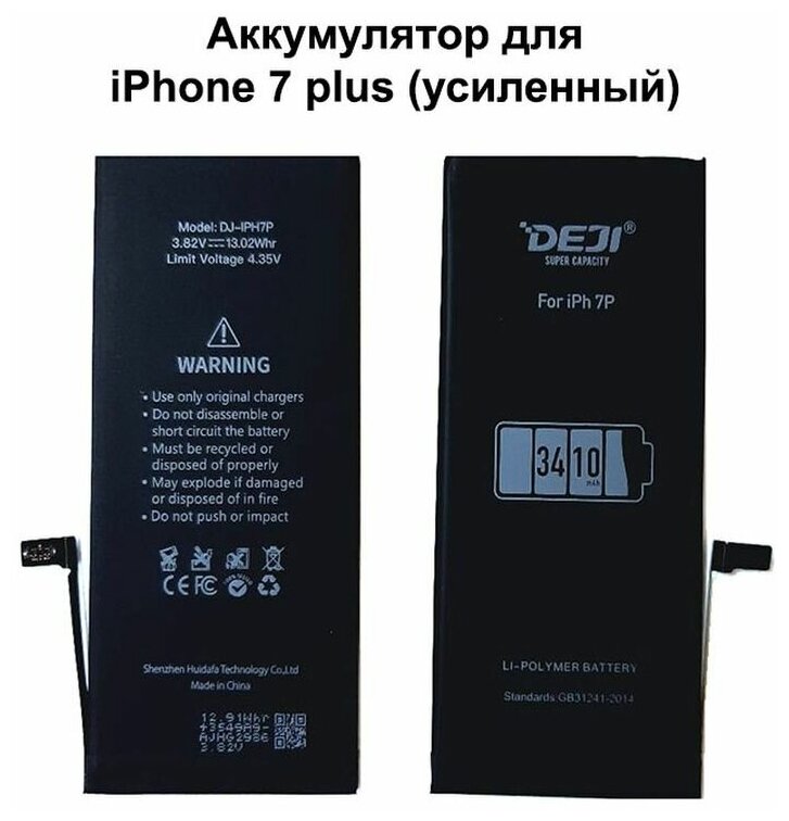 АКБ для iPhone 7 Plus усиленный Deji