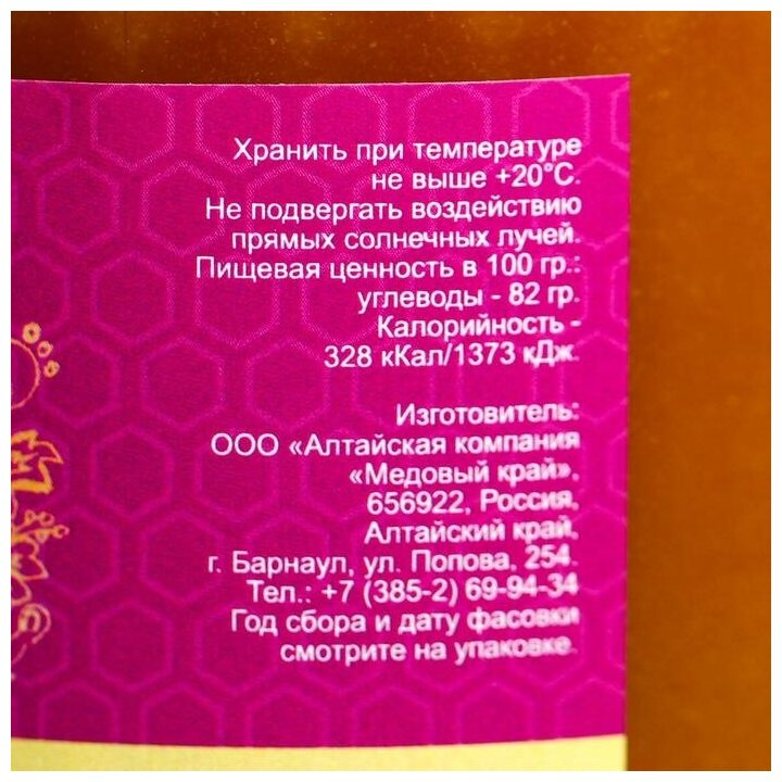 Мёд алтайский Гречишный натуральный цветочный 1000 г 6493798 - фотография № 3