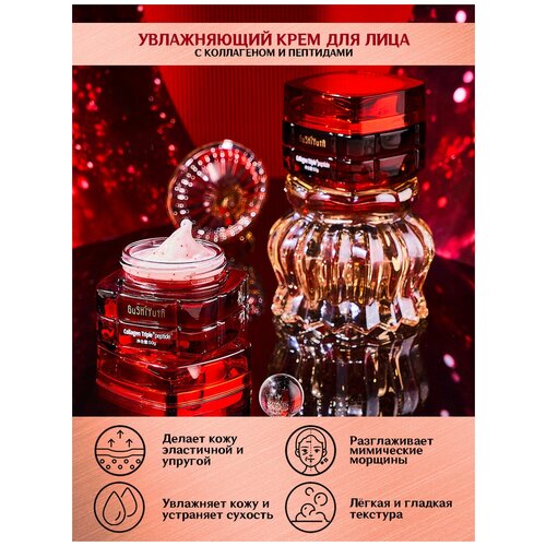 Антивозрастной крем для лица с пептидами коллагена и маслом ши, 50мл GuSHIYutA