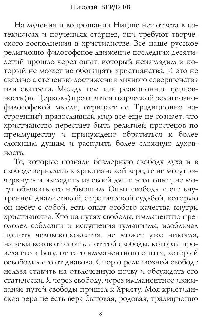 Книга Философия Свободного Духа - фото №9