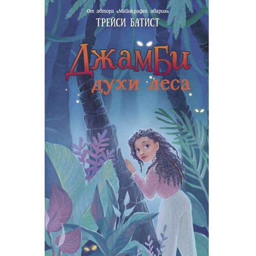 Джамби духи леса 1352₽