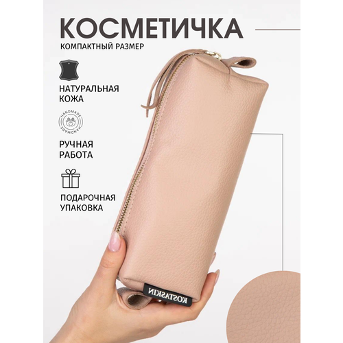 фото Косметичка kostaskin на молнии, натуральная кожа, 10х9х20 см, розовый