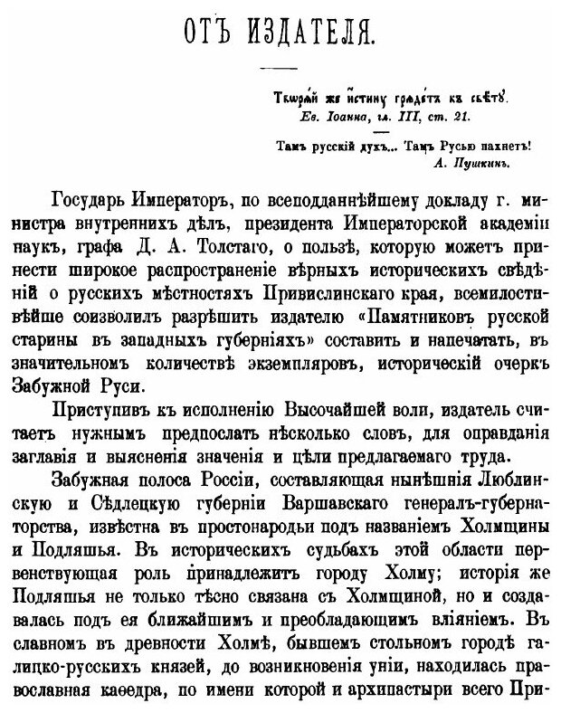 Книга Холмская Русь (Батюшков Помпей Николаевич) - фото №7