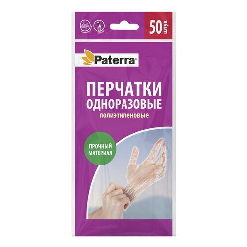 PATERRA 50шт перчатки одноразовые M /192