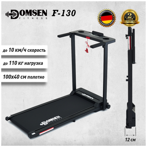 Беговая дорожка Domsen Fitness F-130