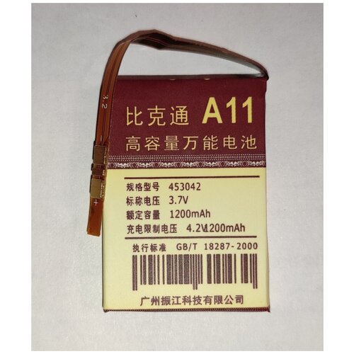 Аккумулятор A11 1200 mAh (42 x 30 x 4,5 мм.)
