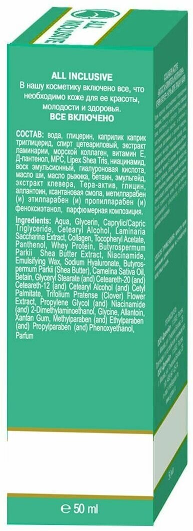 All inclusive hyaluronic primer сыворотка с гиалуроновой кислотой и коллагеном омолаживающая туба 50мл ООО "Дженейр" - фото №4