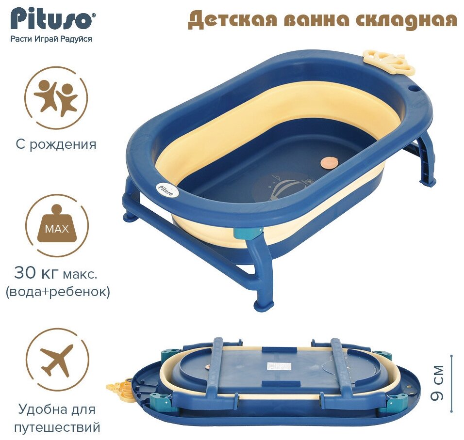 Ванночка для купания, складная Pituso "Yellow", пластиковая, силиконовая, сливное отверстие
