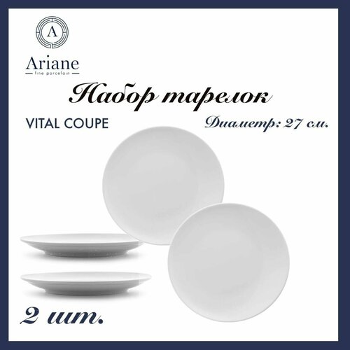 Набор тарелок / 27 см / VITAL COUPE