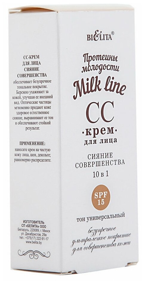 Белита Milk СС-крем для лица Сияние совершенства 10 в 1 SPF 15. 30мл