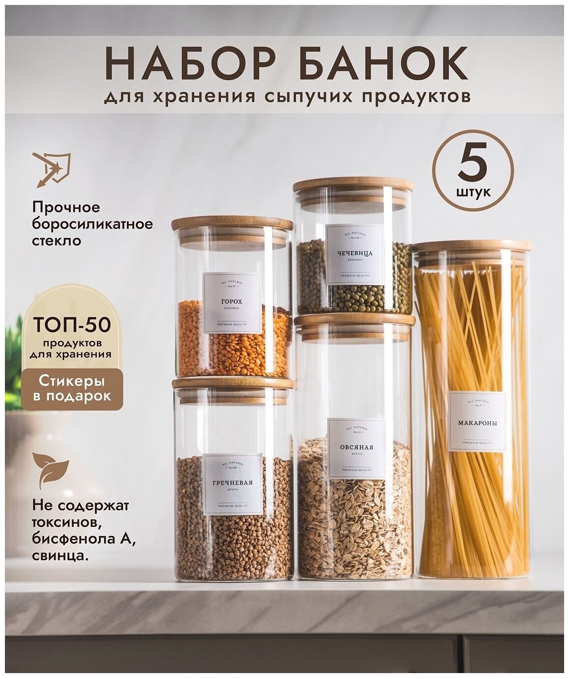 Набор стеклянных банок COOKYN BJS1-5/1500 5 шт бамбук (1500/1150/830/660/520)