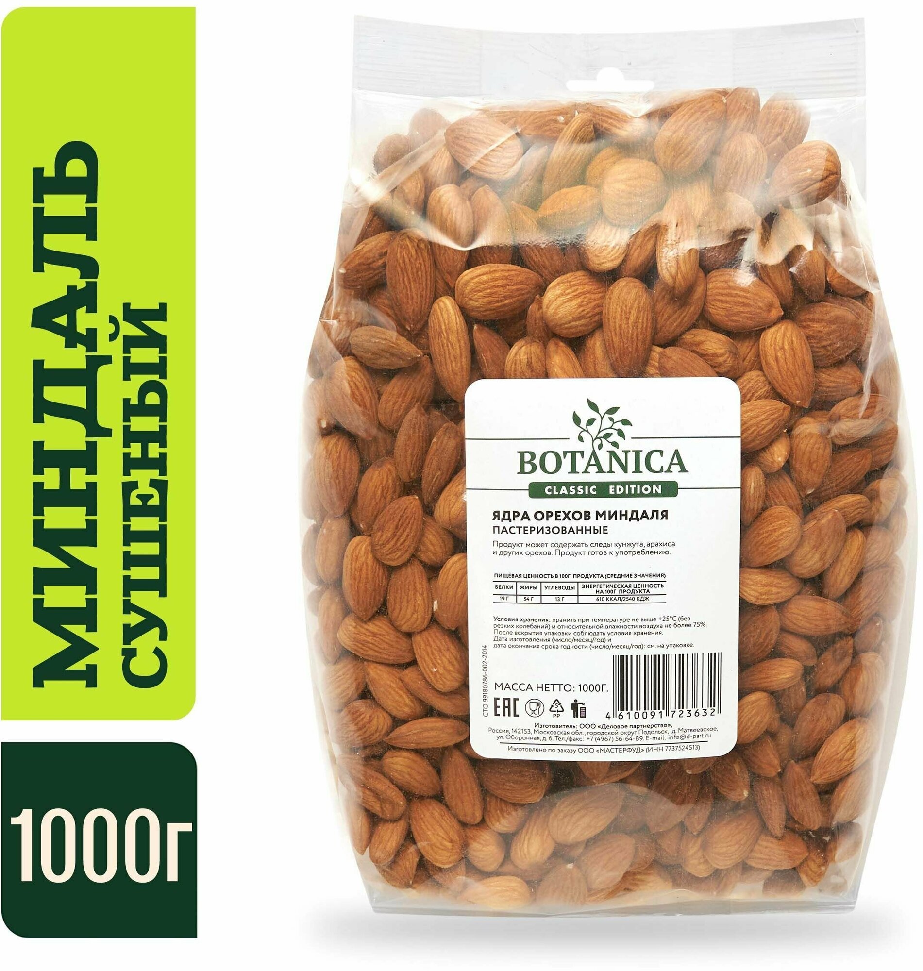 Миндаль сырой сушеный без обжарки Botanica, 1000 г