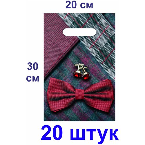 Пакеты подарочные 20 штук полиэтиленовые твидовый микс бант запонки 20х30 см 30 мкм Пакет с вырубной ручкой