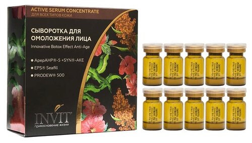 INVIT cыворотка для омоложения лица Innovative Botox Effect, 2 мл, 10 шт.