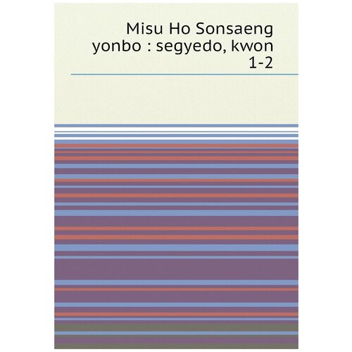Misu Ho Sonsaeng yonbo : segyedo, kwon 1-2
