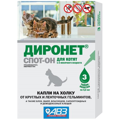 АВЗ Диронет спот-он для котят, 3 шт. авз диронет спот он для котят 3 шт