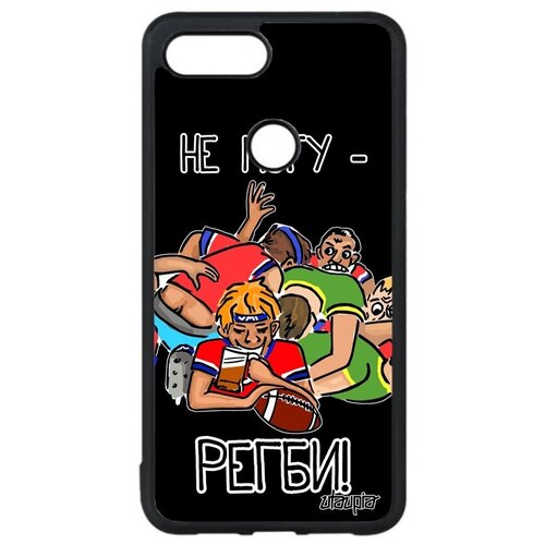 фото Новый чехол на мобильный // xiaomi mi 8 lite // "не могу - у меня регби!" повод комикс, utaupia, черный
