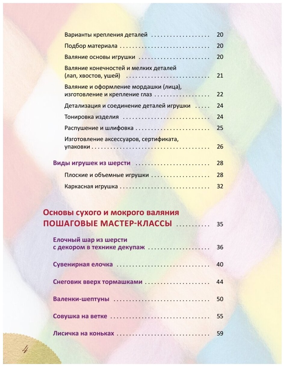 Игрушки-подарки из шерсти (Смольская-Кулик О В) - фото №3