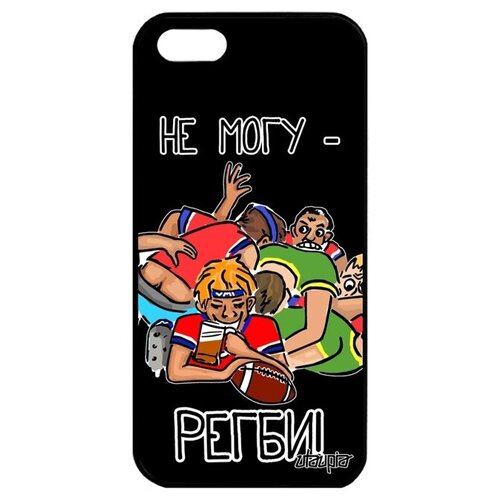 фото Простой чехол на телефон // iphone 5 5s se (2016) // "не могу - у меня регби!" юмор принт, utaupia, цветной