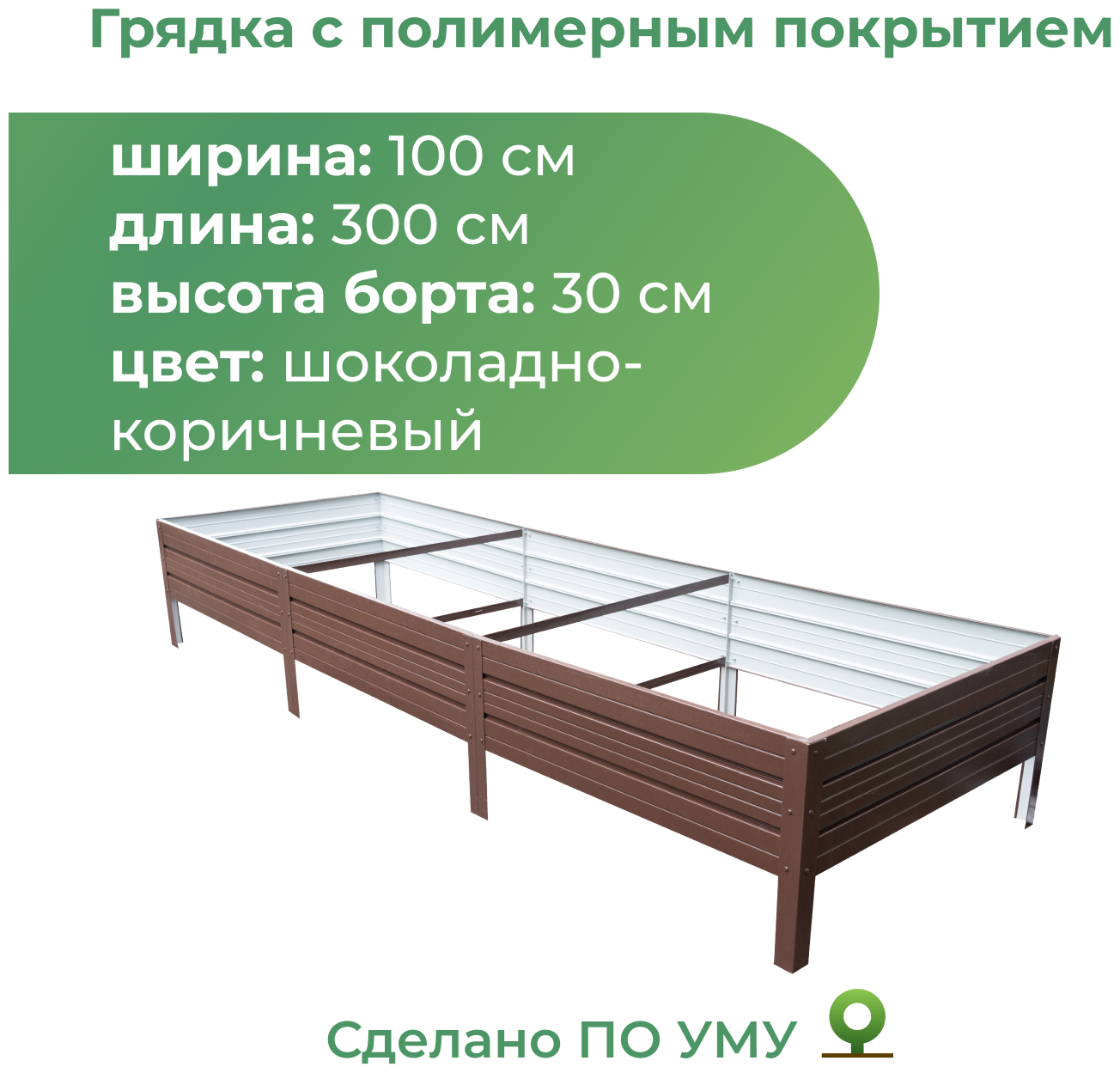 Грядка оцинкованная с...